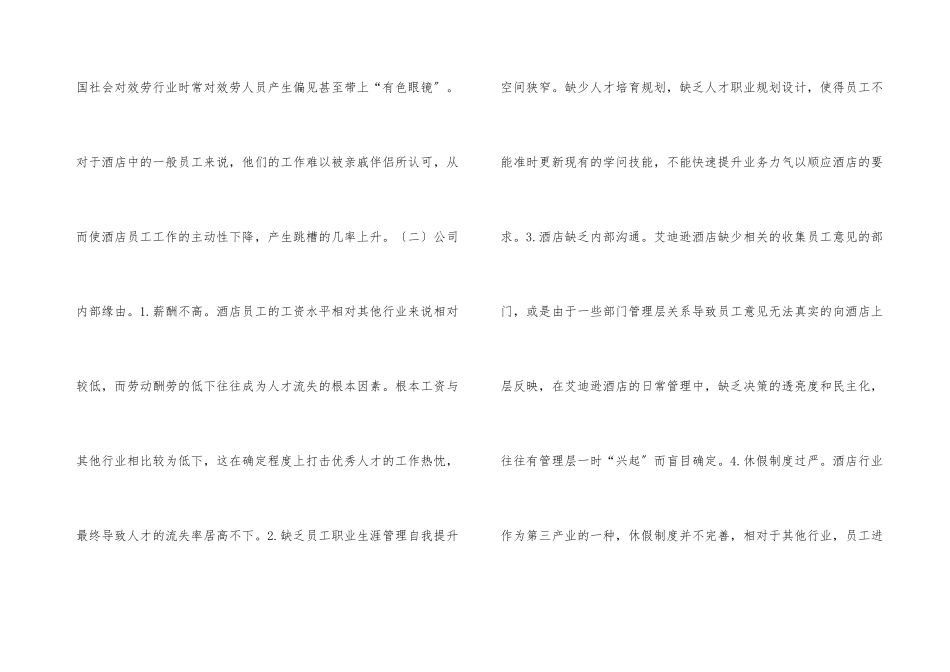 酒店人才流失问题及解决方法_第3页