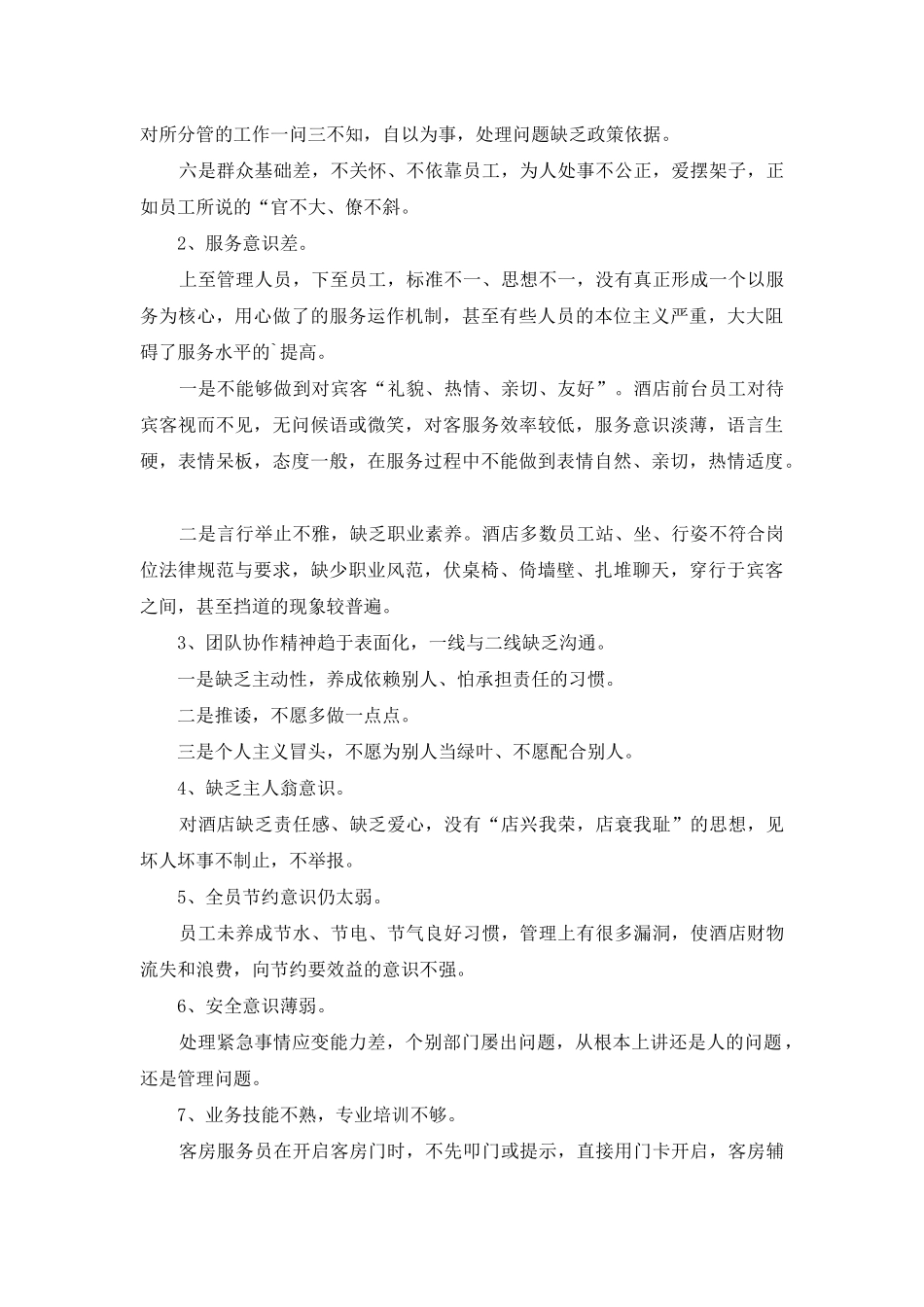 酒店优秀员工演讲稿三篇_第3页