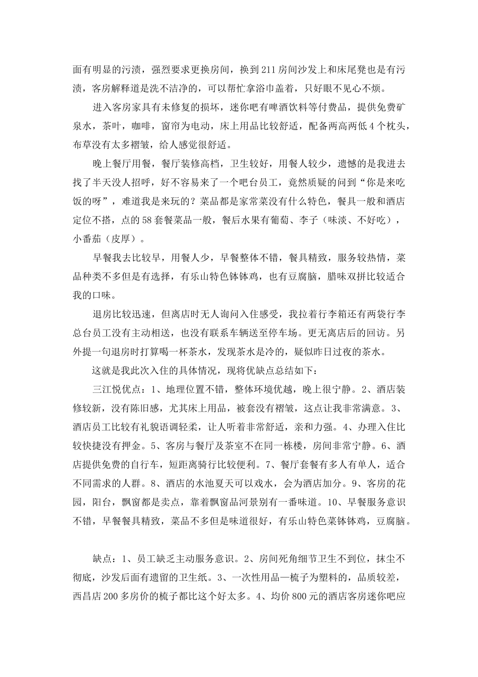 酒店入住体验汇报_第2页
