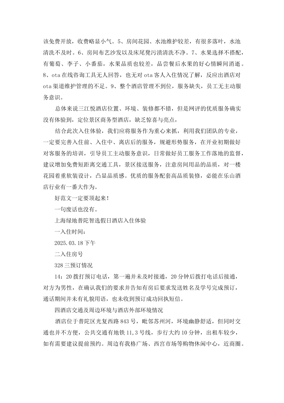 酒店入住体验汇报_第3页