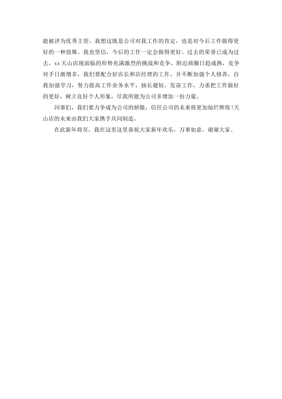 酒店优秀主管发言稿_第2页