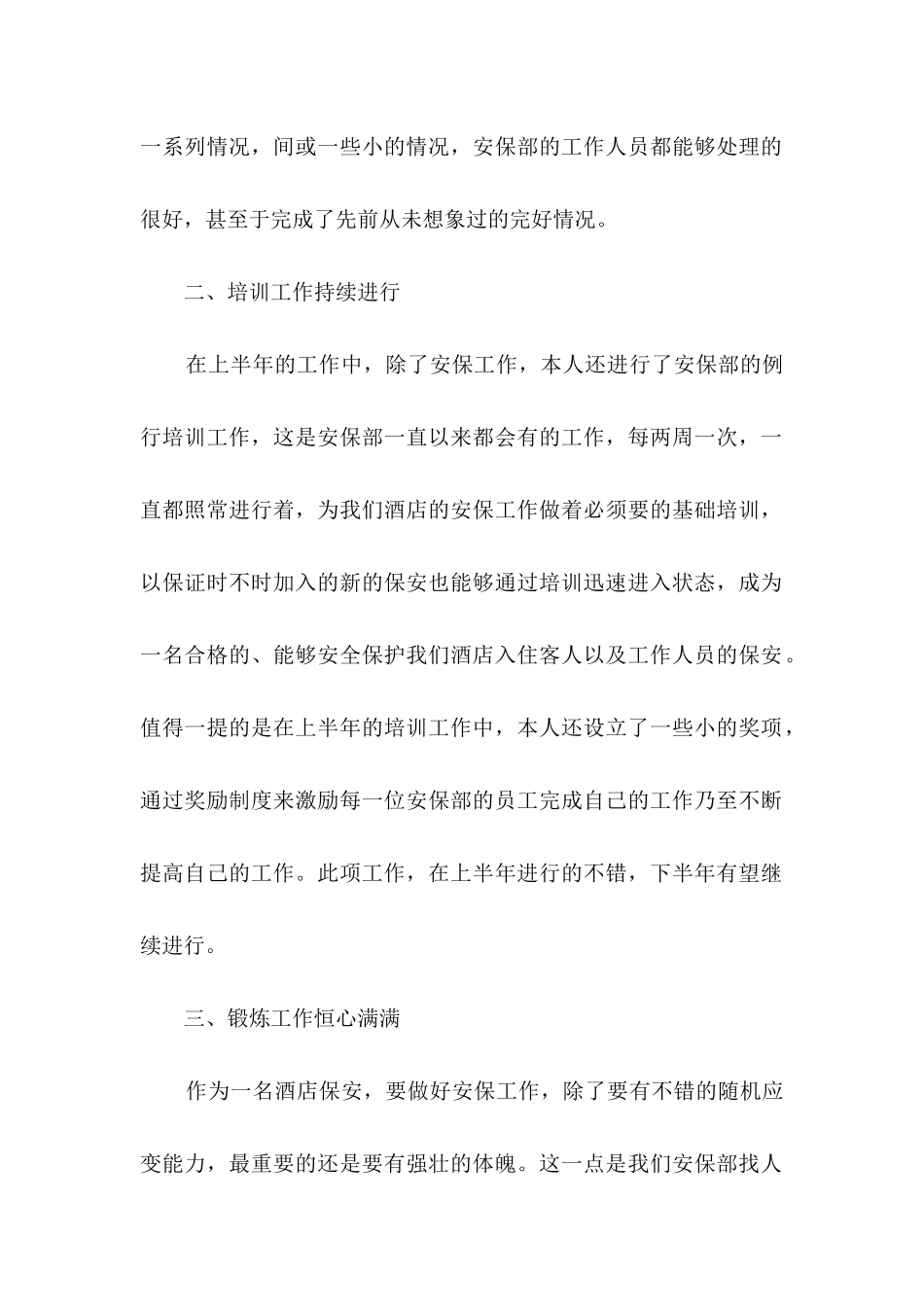 酒店保安的工作总结_第2页