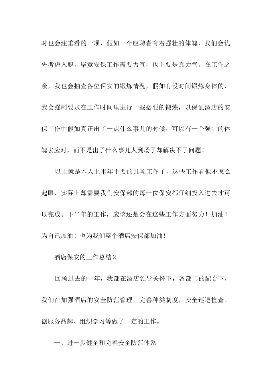 酒店保安的工作总结_第3页