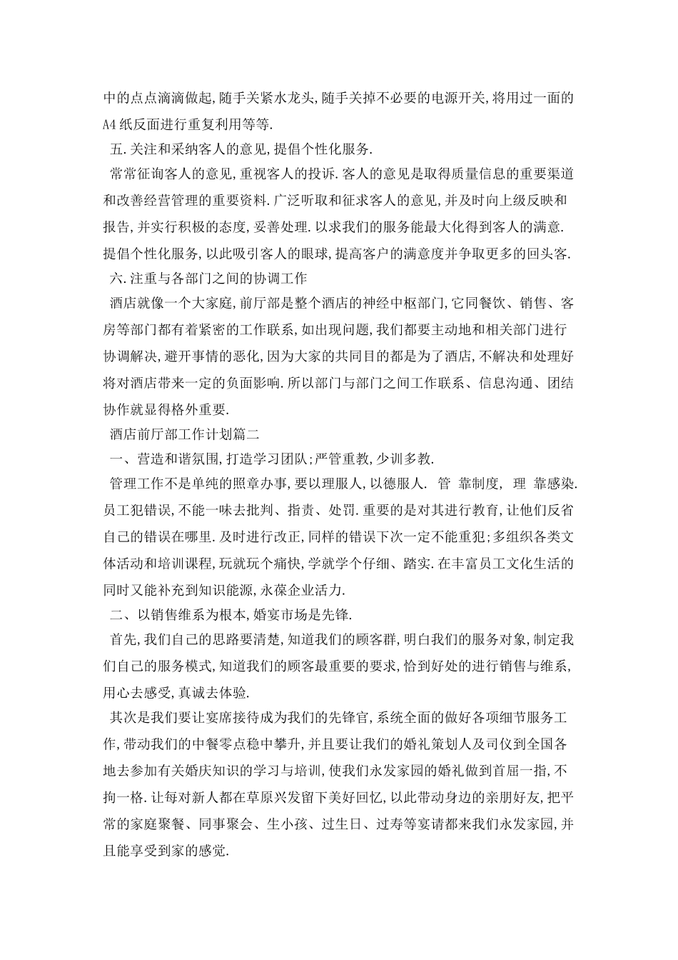 酒店前厅部个人工作计划范例_第2页