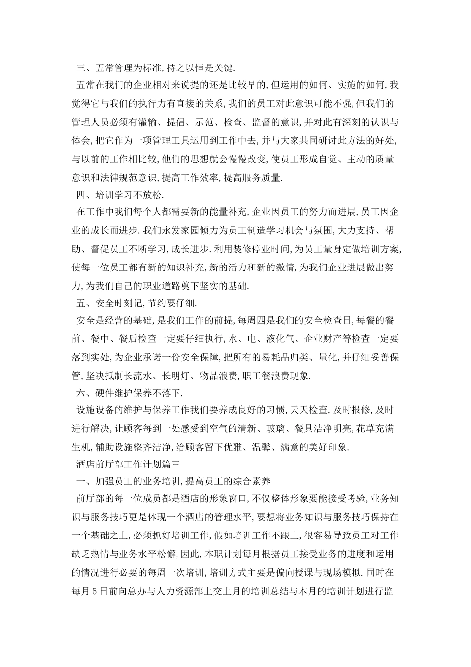 酒店前厅部个人工作计划范例_第3页