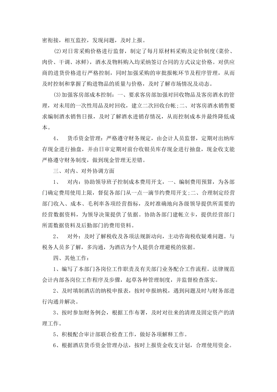 酒店出纳年终工作总结范例_第2页