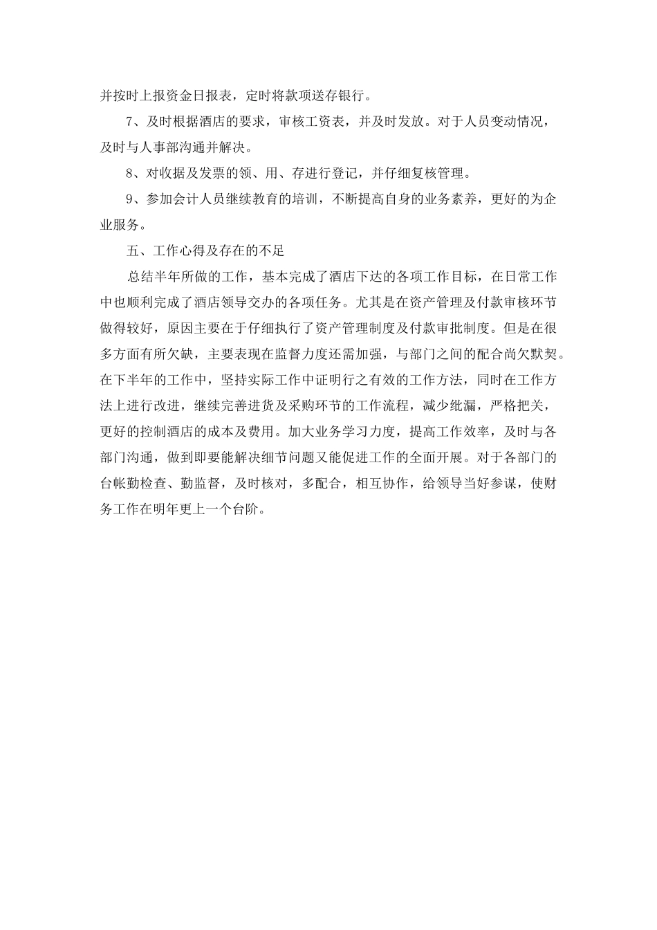 酒店出纳年终工作总结范例_第3页