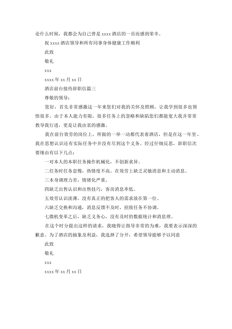 酒店前台接待辞职信范文：酒店前台接待辞职信_第2页