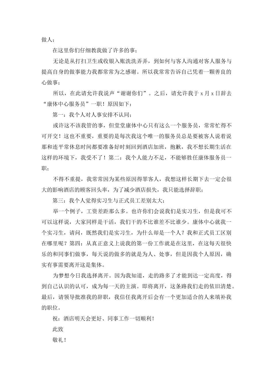 酒店前厅员工辞职信_第2页