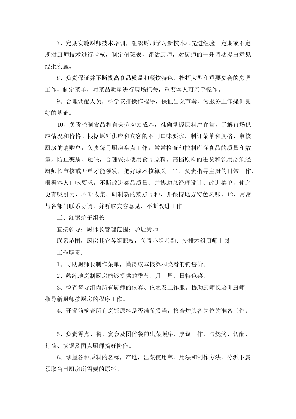 酒店厨房管理制度_第3页