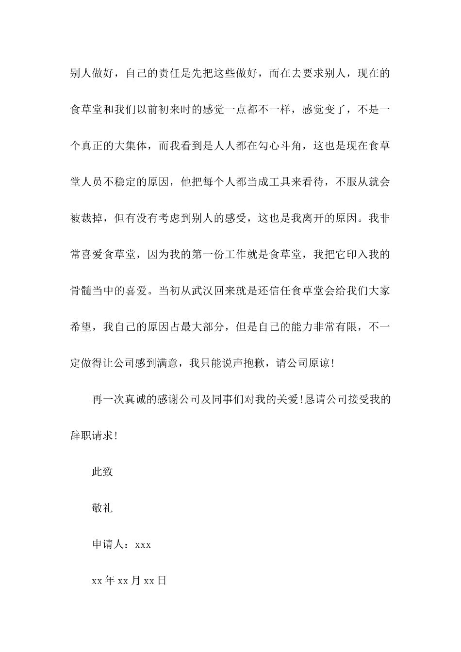 酒店前台收银辞职报告汇总5篇_第3页