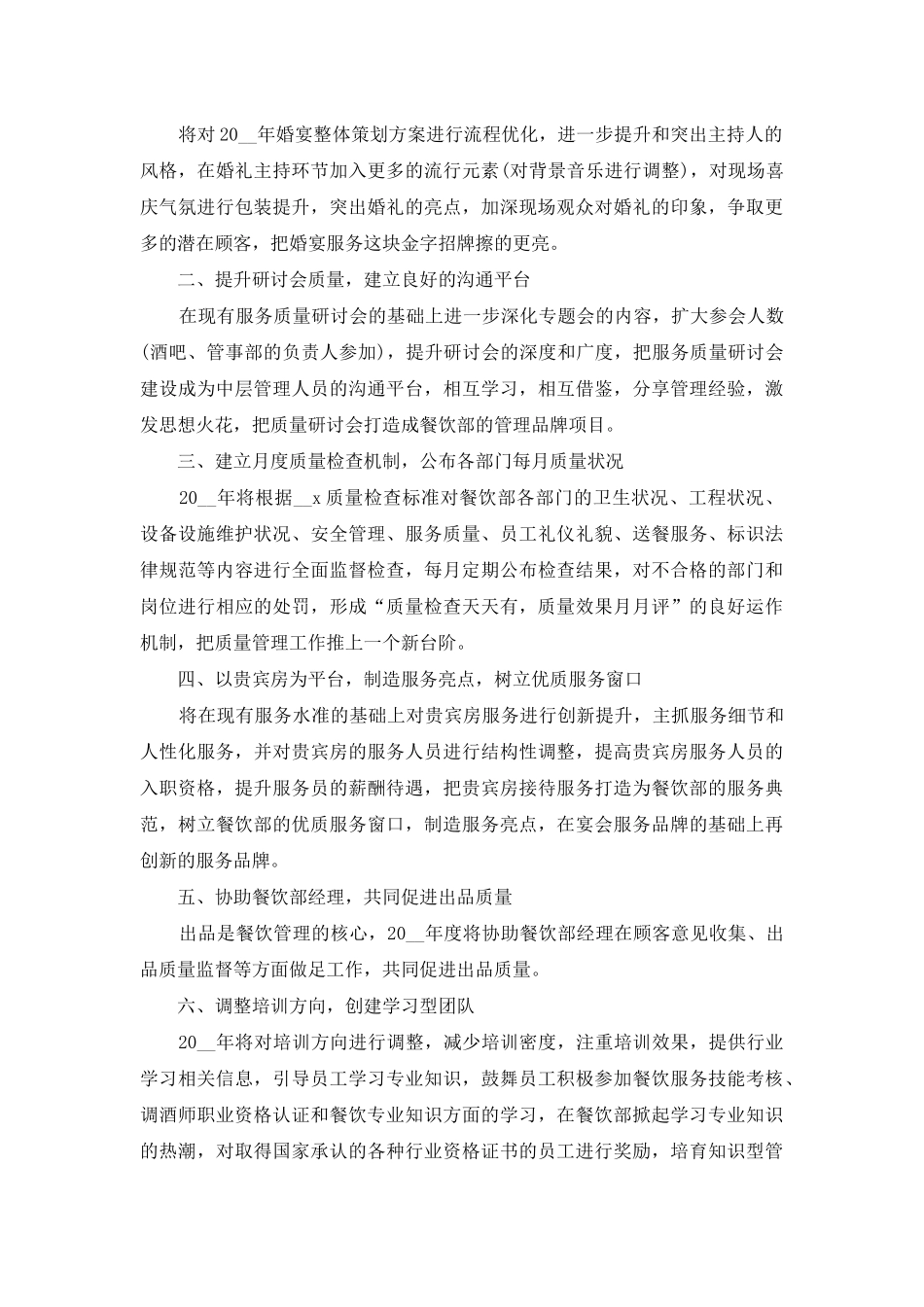 酒店后勤部计划材料_第3页