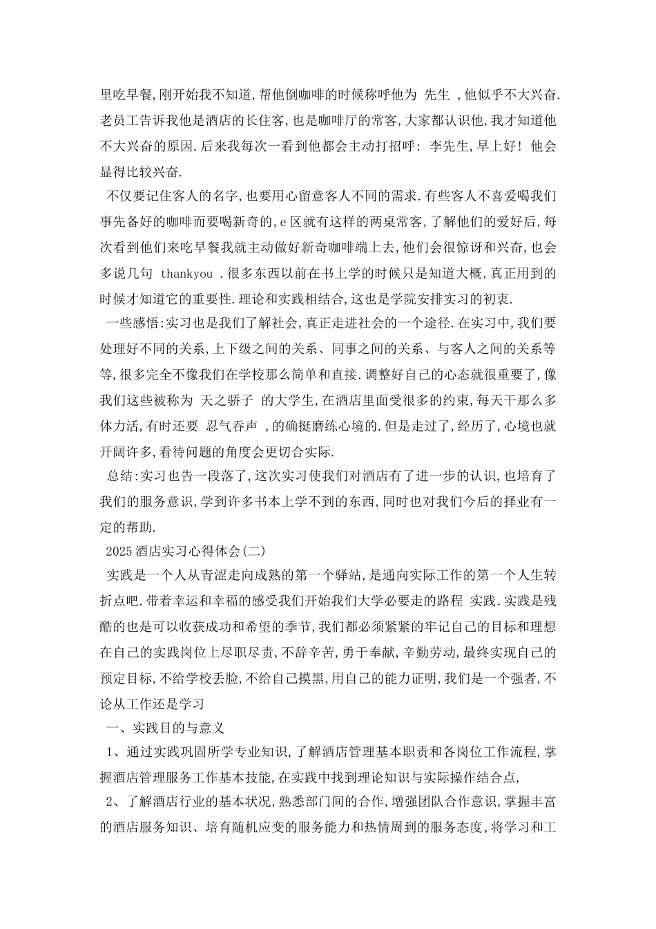 酒店实习心得体会五篇_第2页