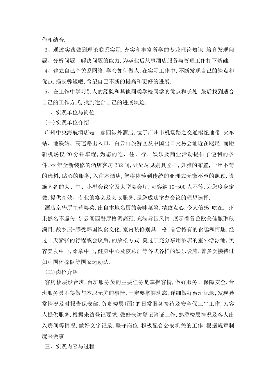 酒店实习心得体会五篇_第3页