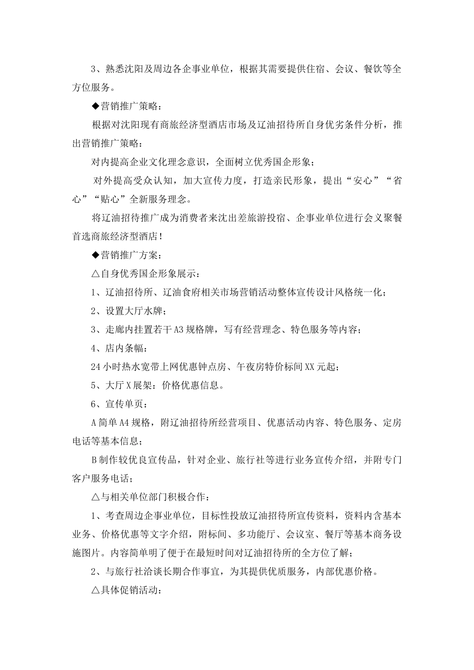 酒店宾馆品牌营销推广策划方案-推广营销方案_第3页
