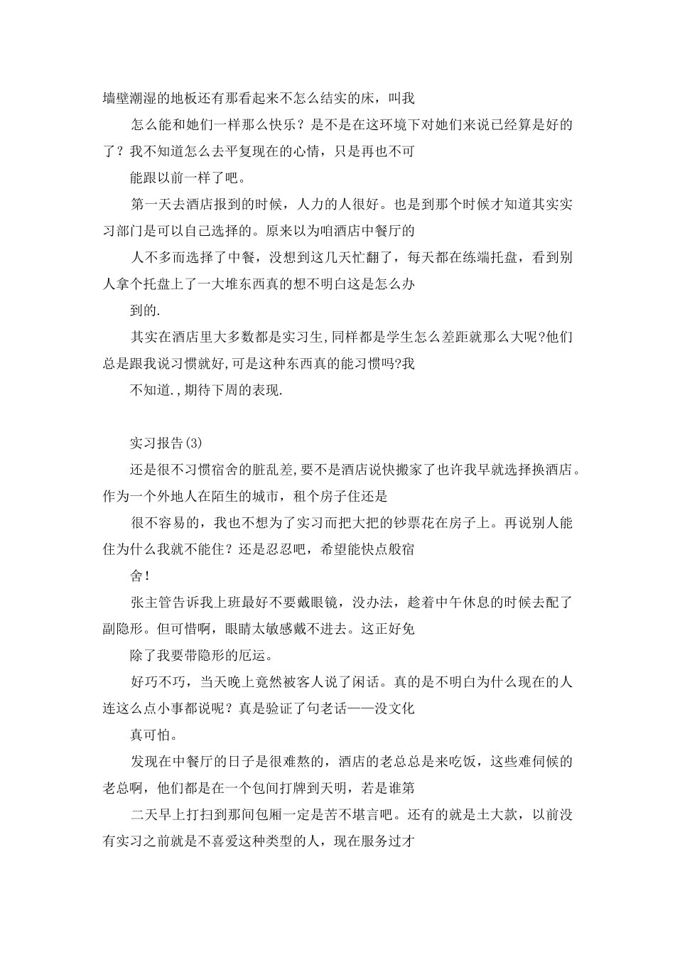 酒店实习日志40篇(1_第2页