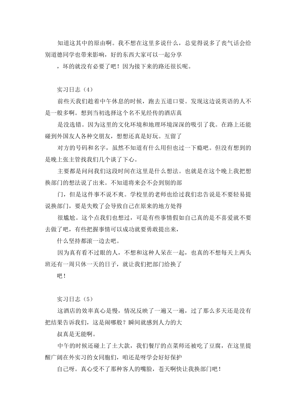 酒店实习日志40篇(1_第3页