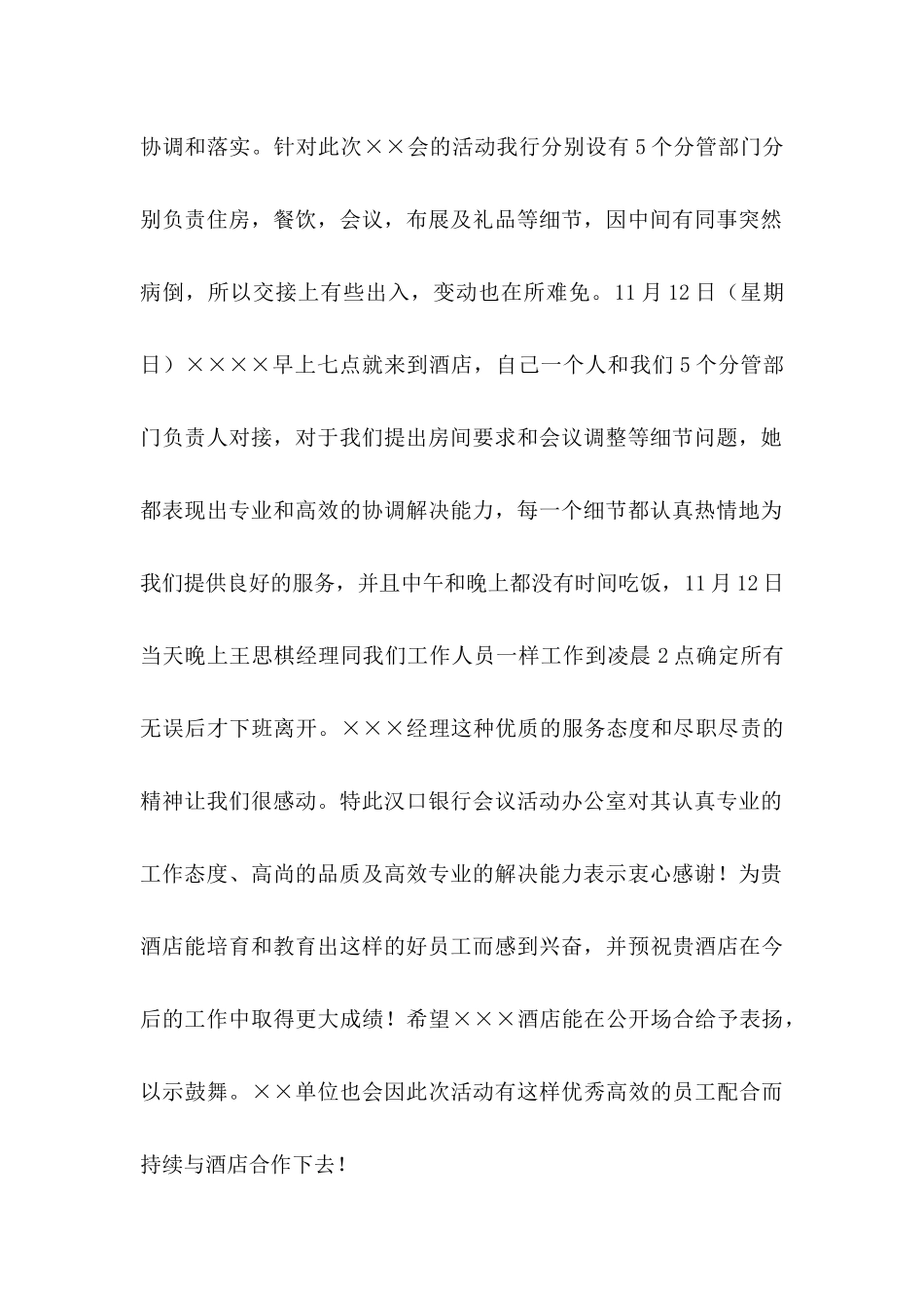 酒店员工表扬信模板合集九篇_第2页