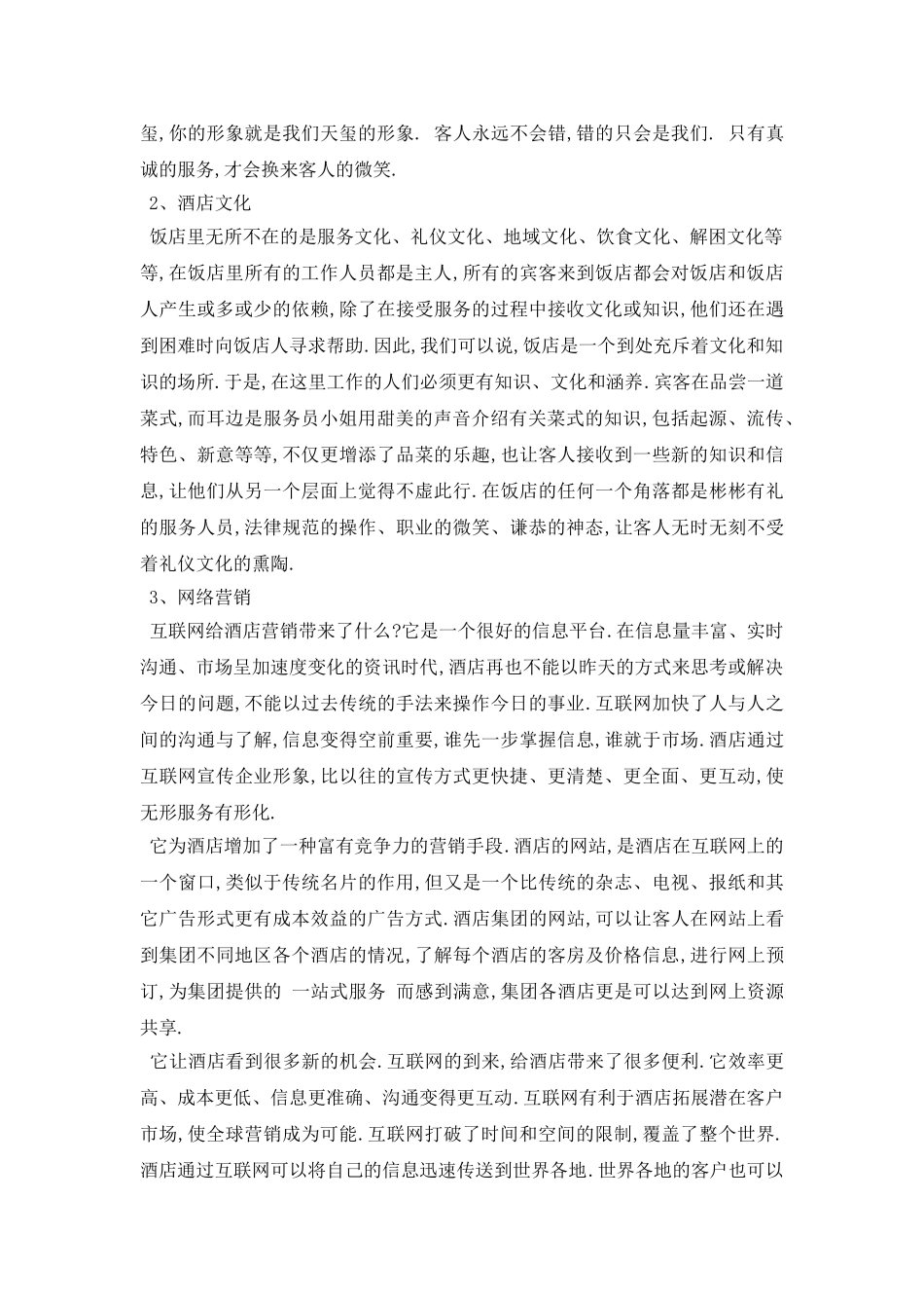 酒店实习报告总结五篇范文_第2页