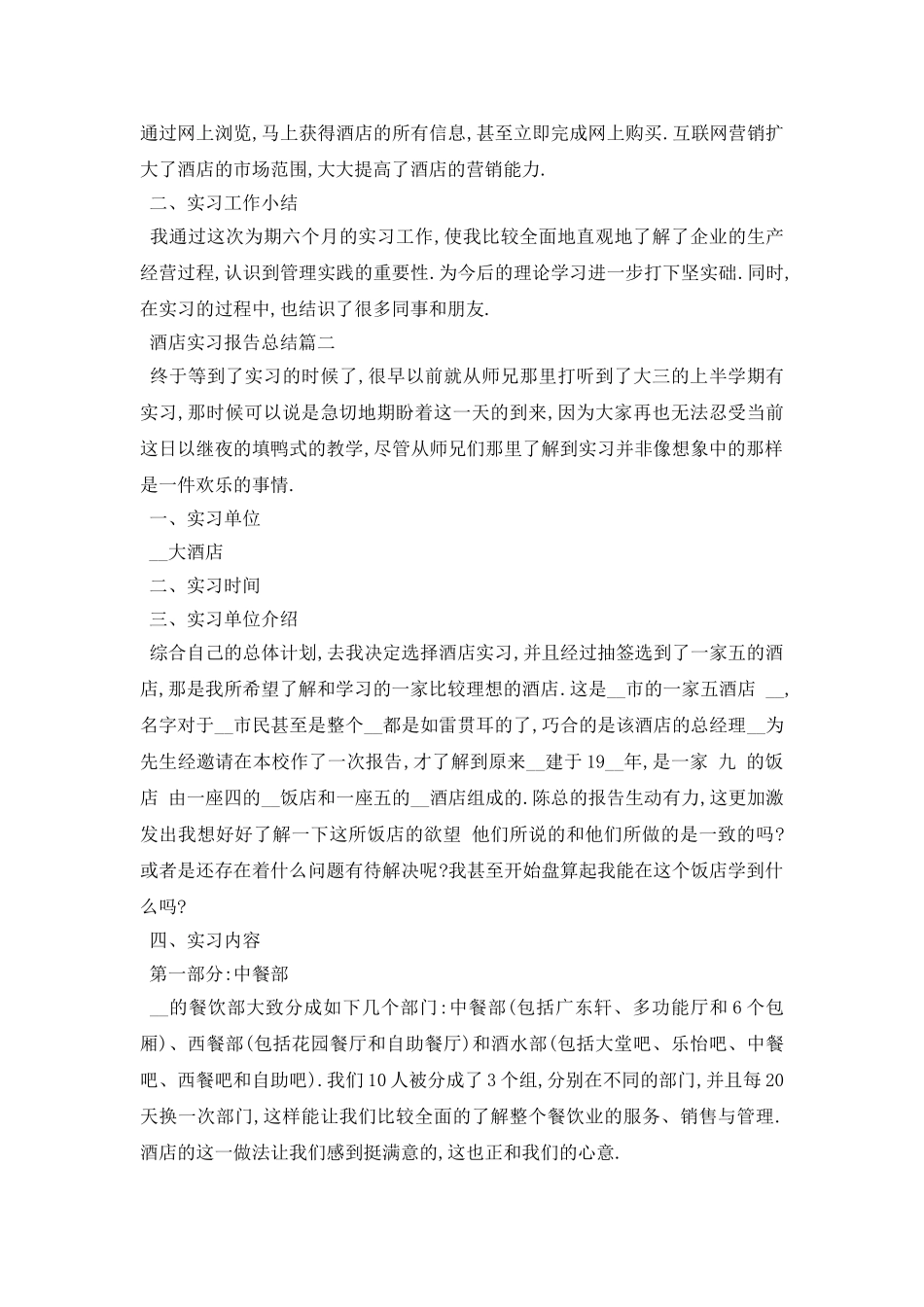 酒店实习报告总结五篇范文_第3页