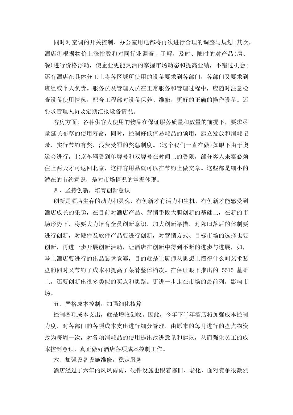 酒店工作计划制定材料_第2页