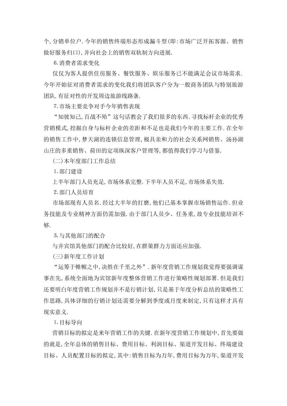 酒店工作总结模板6篇_第2页