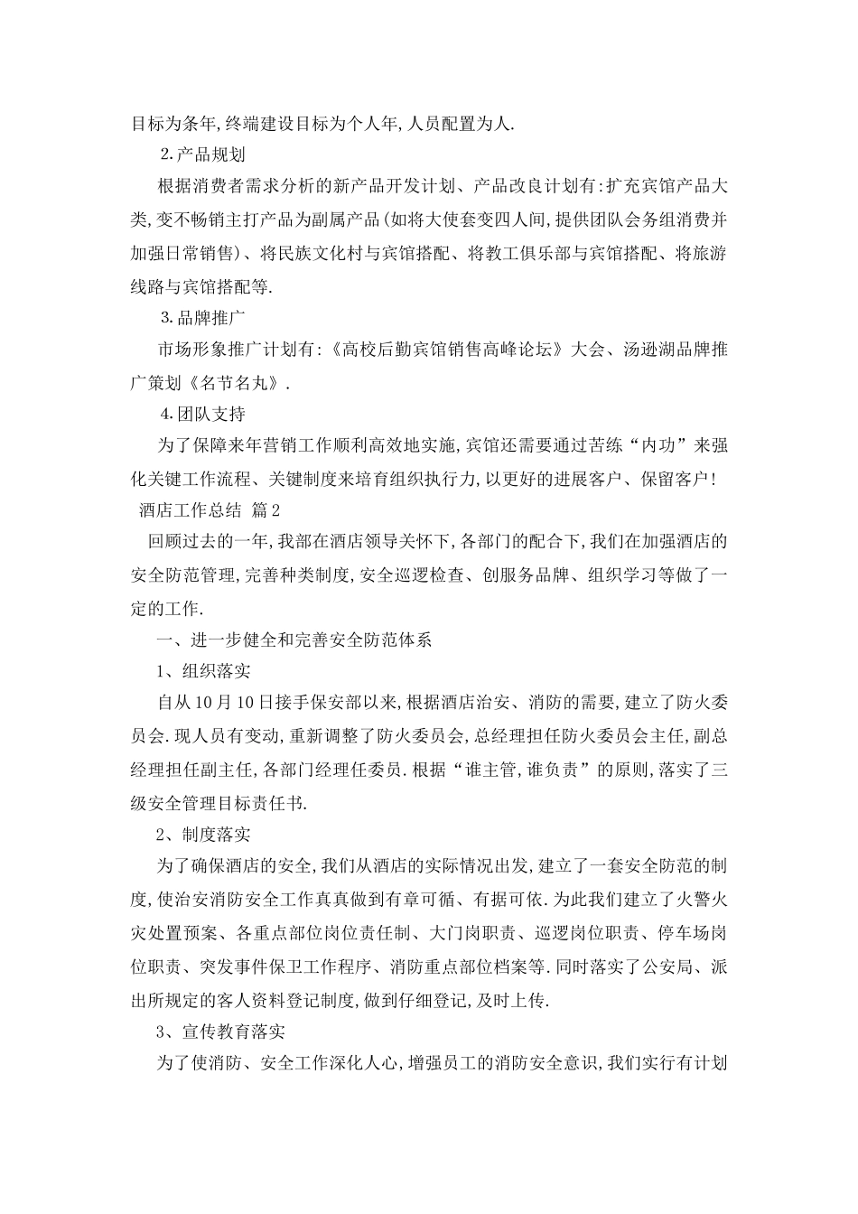 酒店工作总结模板6篇_第3页