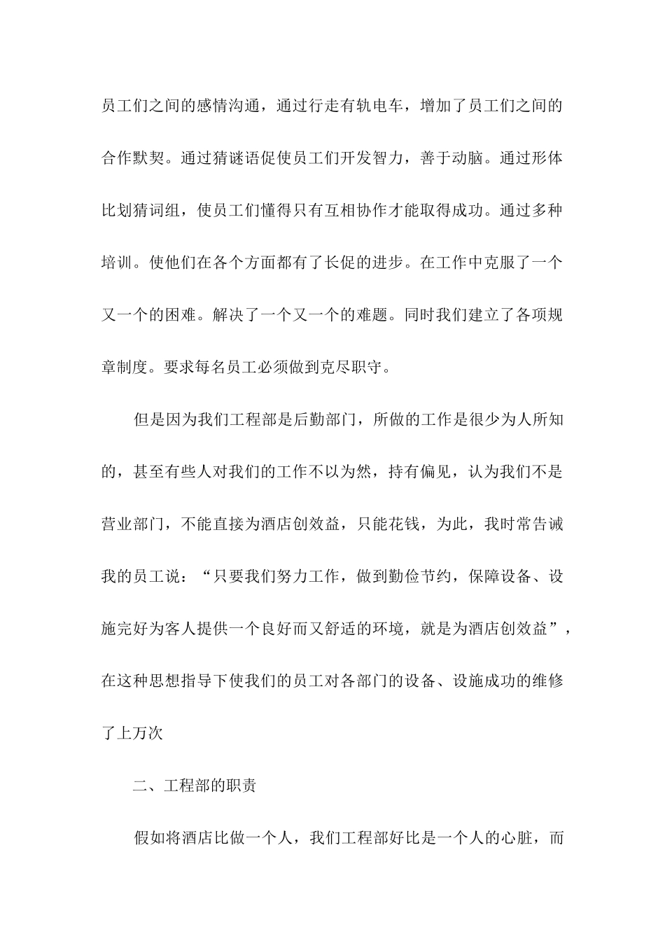 酒店工作总结模板锦集5篇_第2页