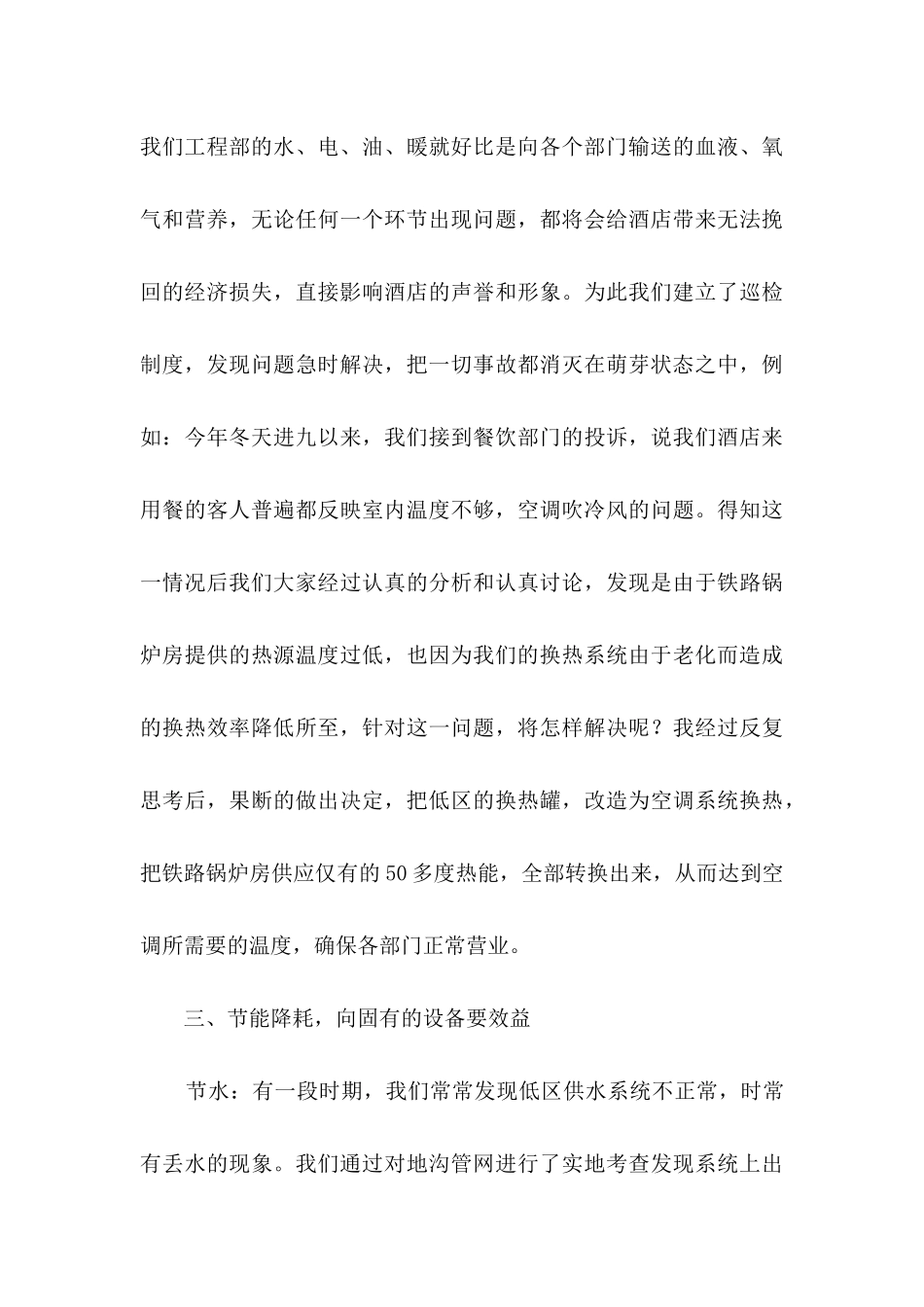 酒店工作总结模板锦集5篇_第3页