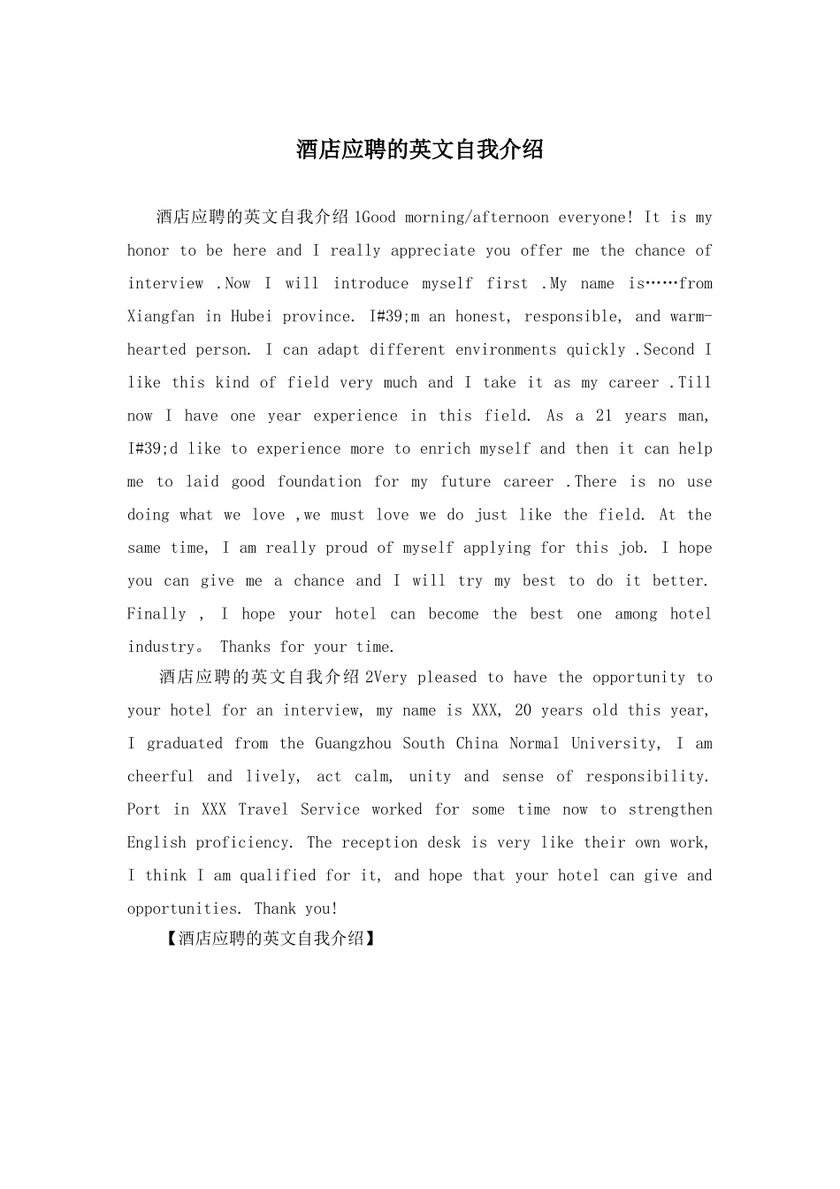 酒店应聘的英文自我介绍_第1页