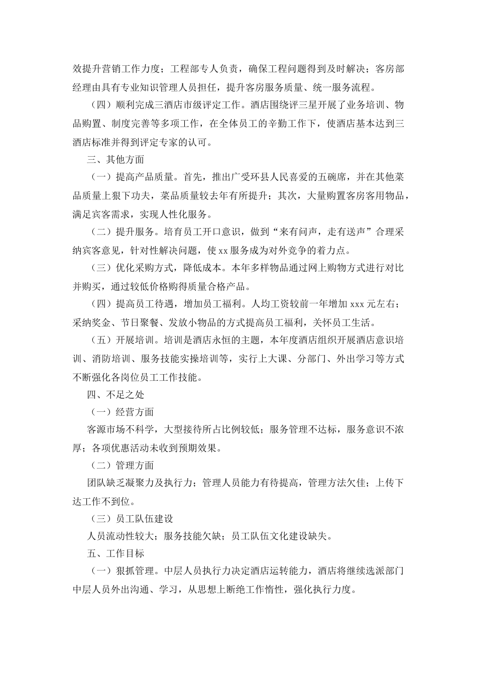 酒店年终总结范文集合六篇_第2页