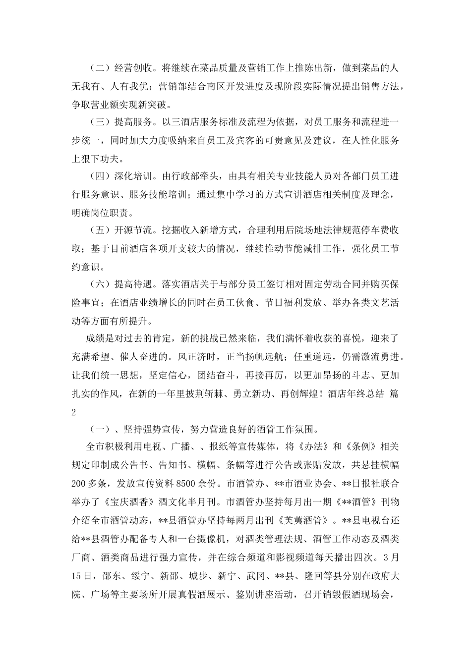 酒店年终总结范文集合六篇_第3页