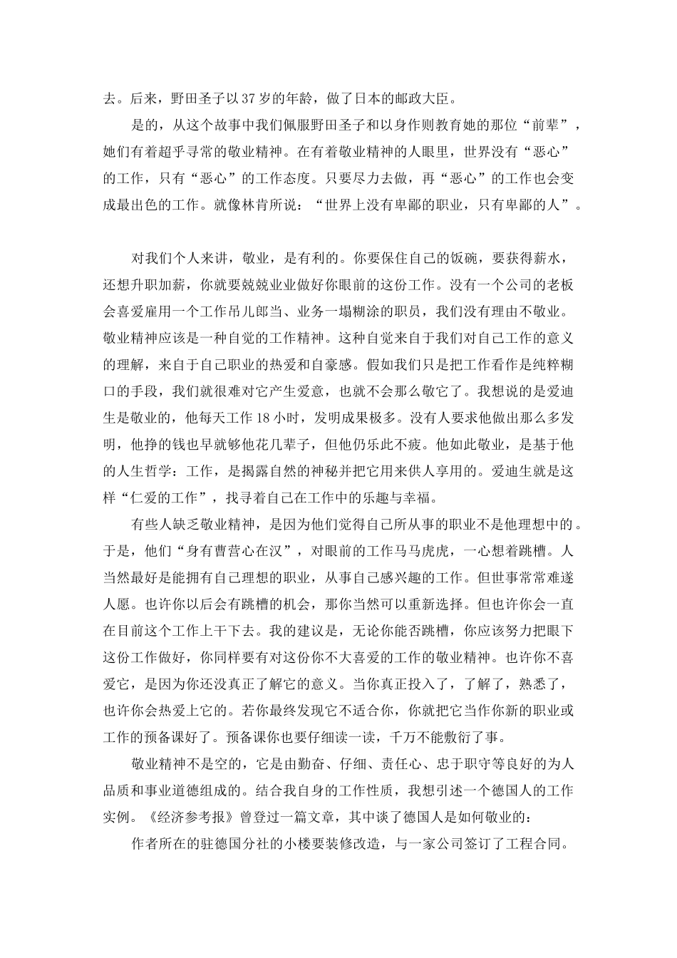 酒店敬业工作报告_第2页