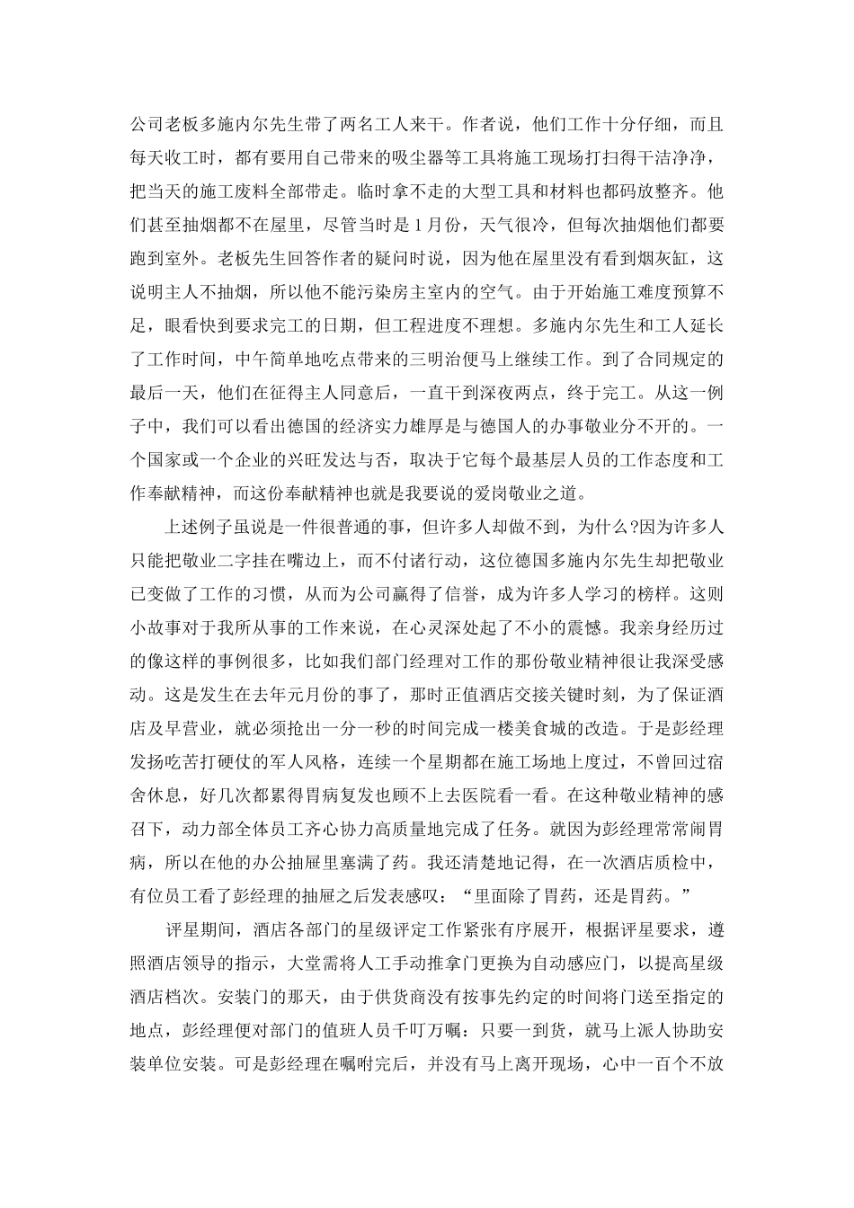 酒店敬业工作报告_第3页