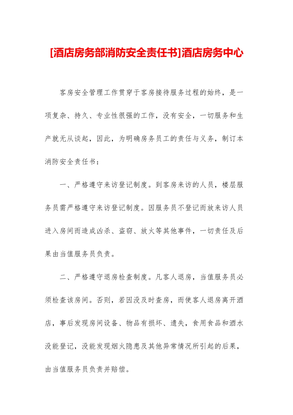 酒店房务中心_第1页