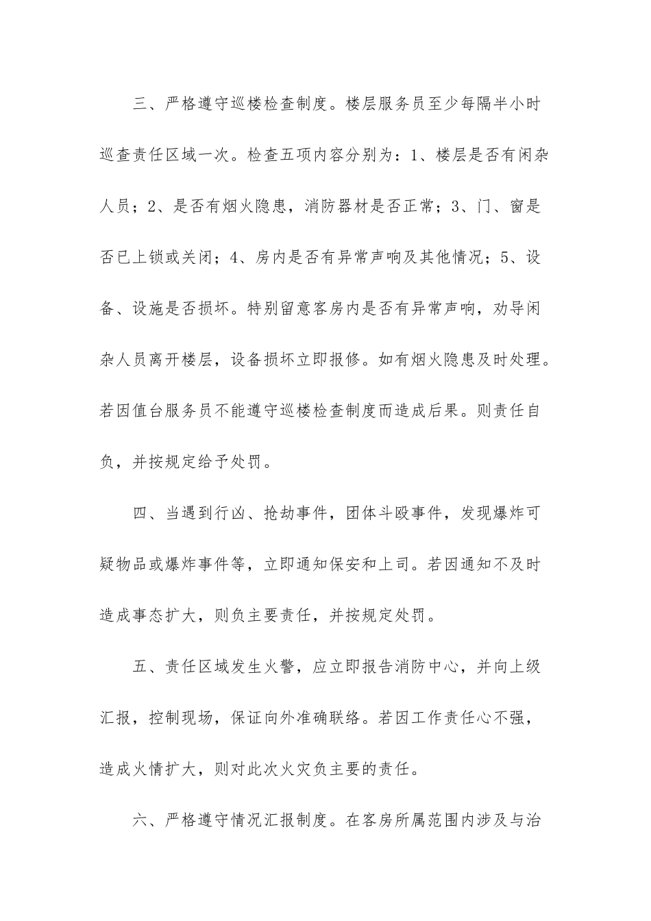 酒店房务中心_第2页