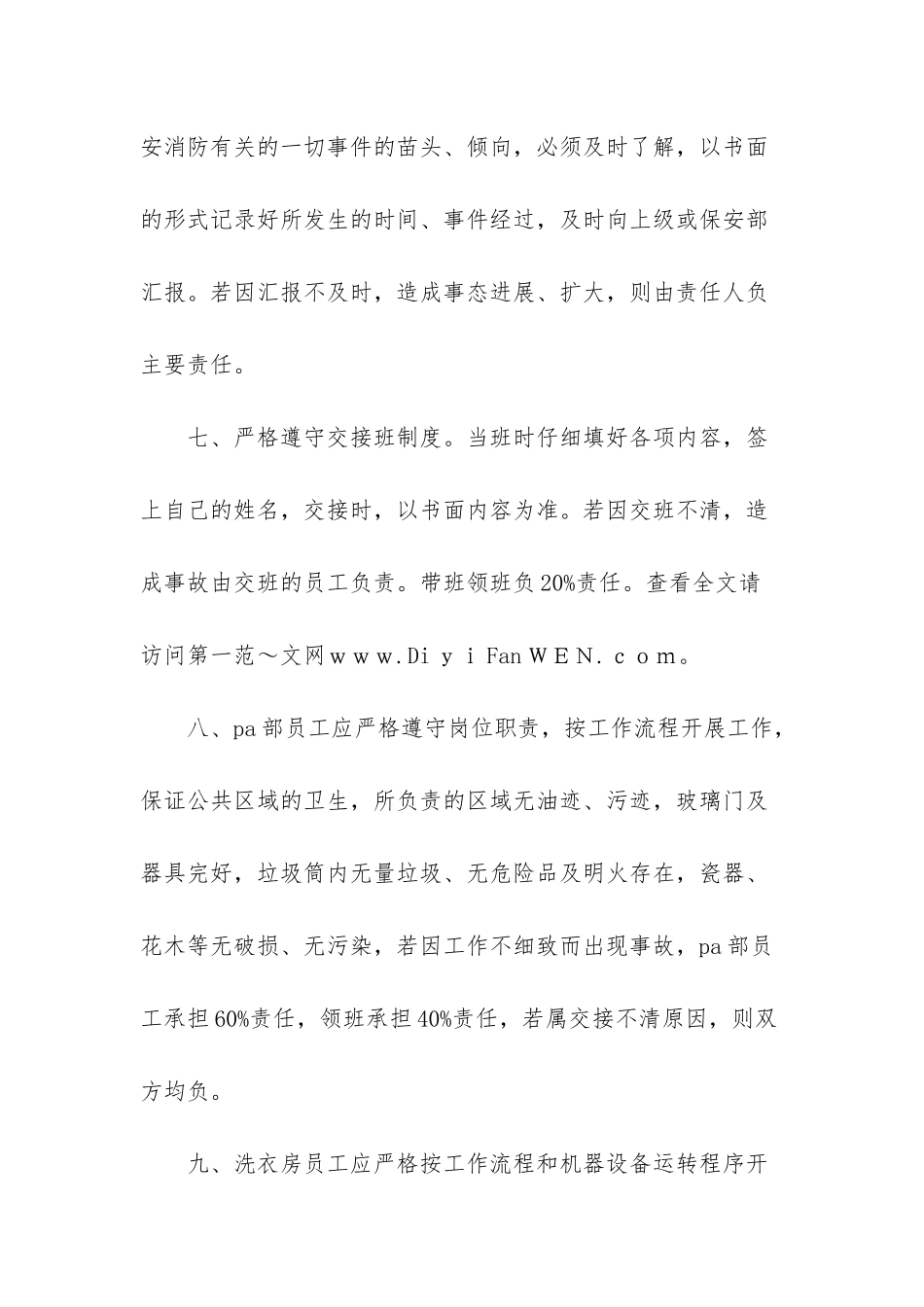 酒店房务中心_第3页