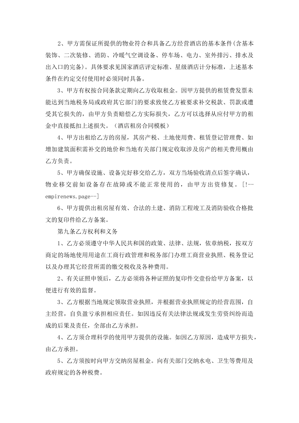 酒店租房合同模板_第3页