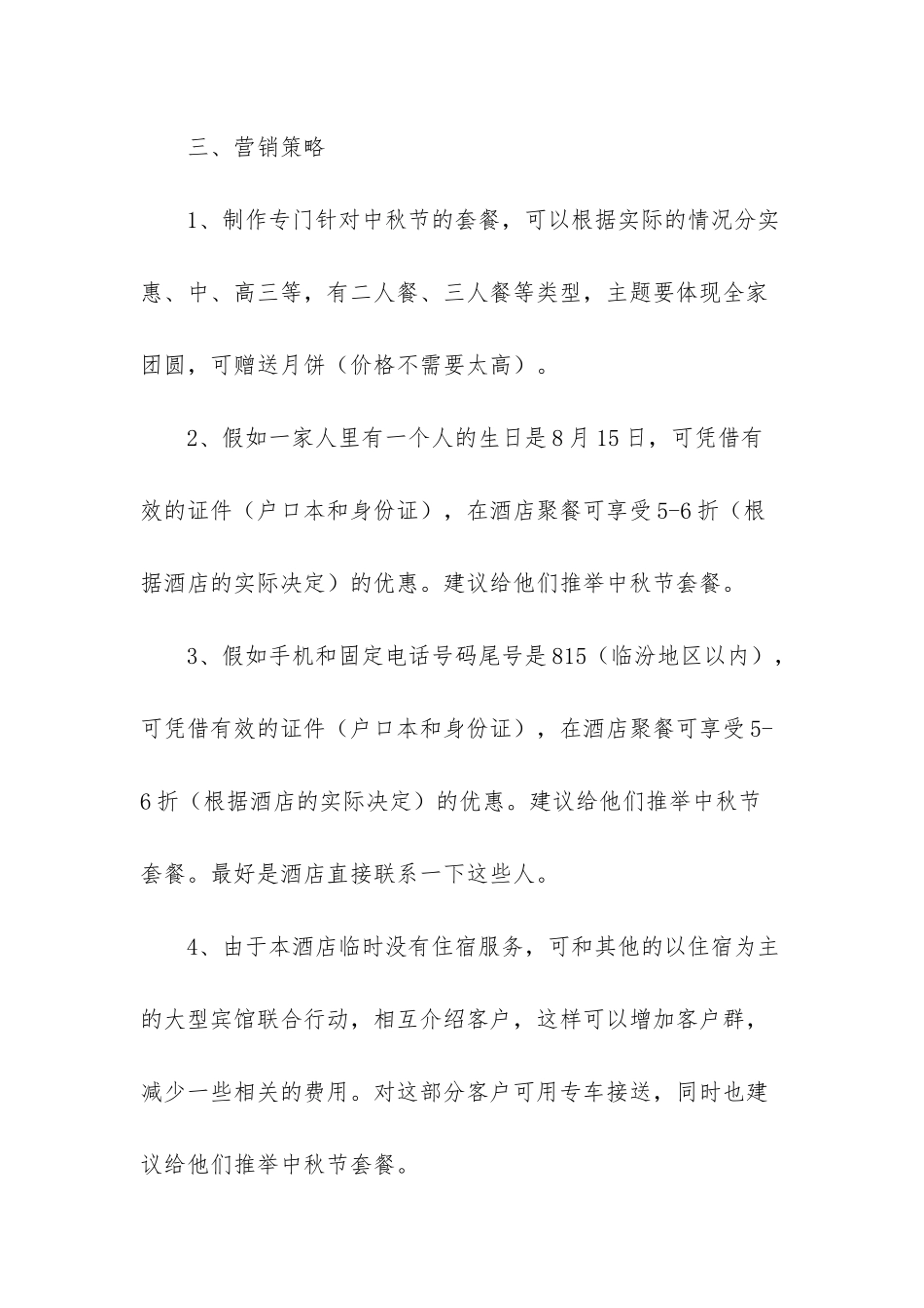 酒店情人节营销方案_第3页