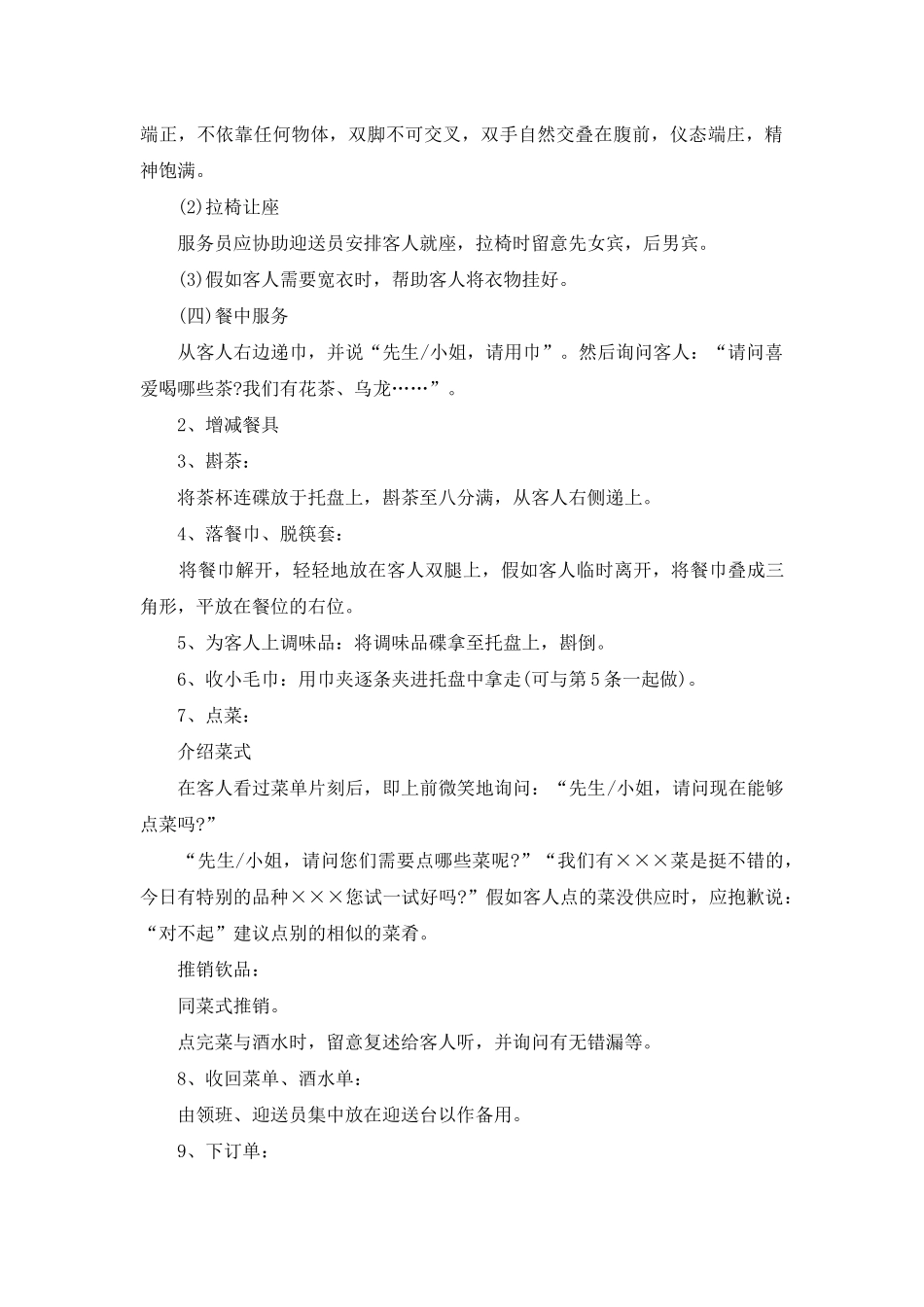 酒店服务员的培训计划_第2页