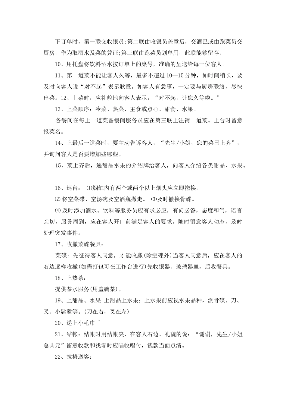 酒店服务员的培训计划_第3页