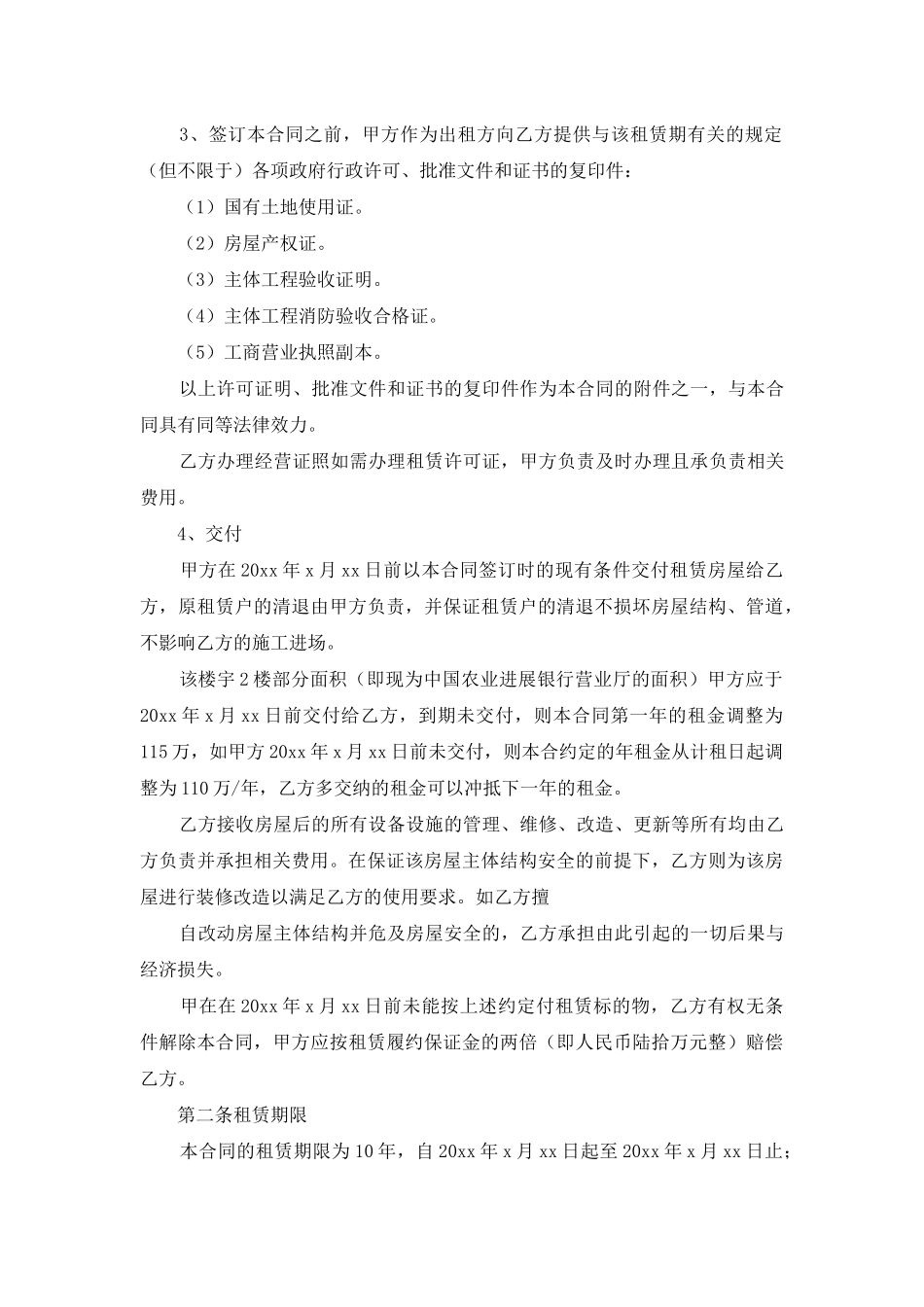 酒店租赁合同三篇_第2页