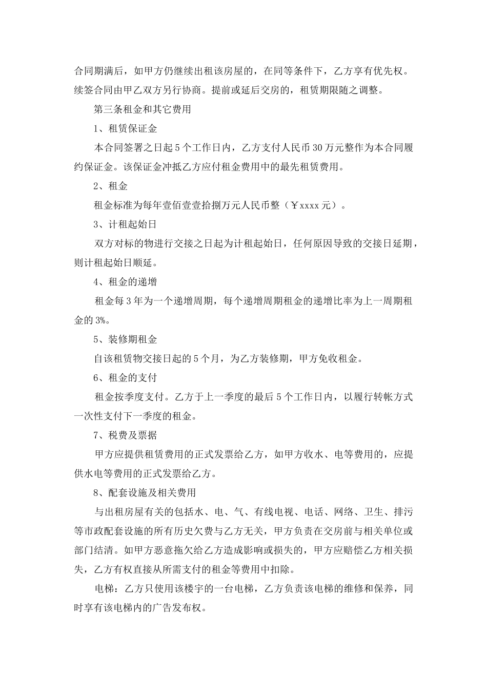 酒店租赁合同三篇_第3页