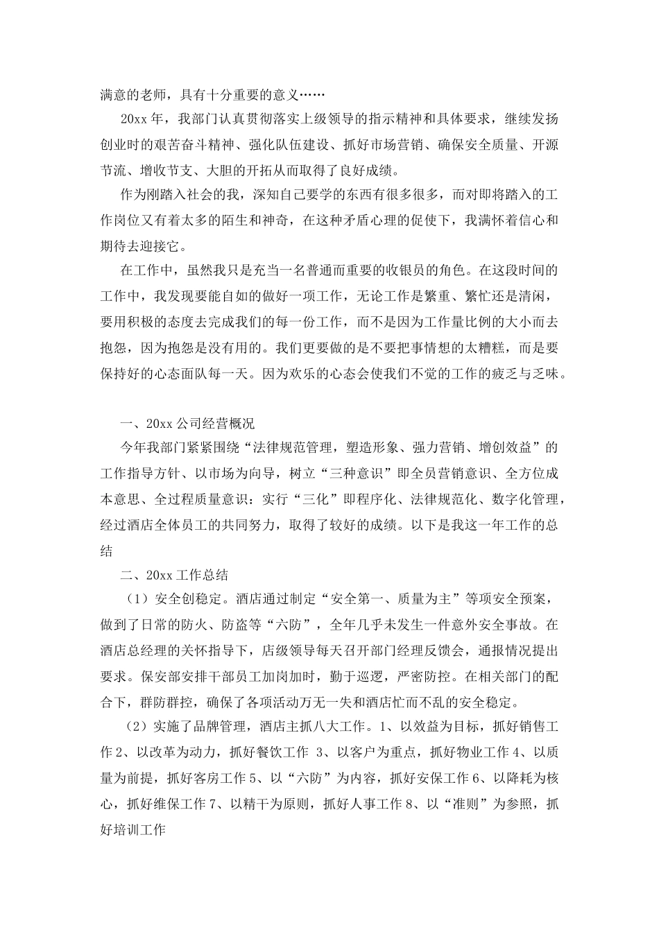 酒店的年终总结模板集锦6篇_第3页