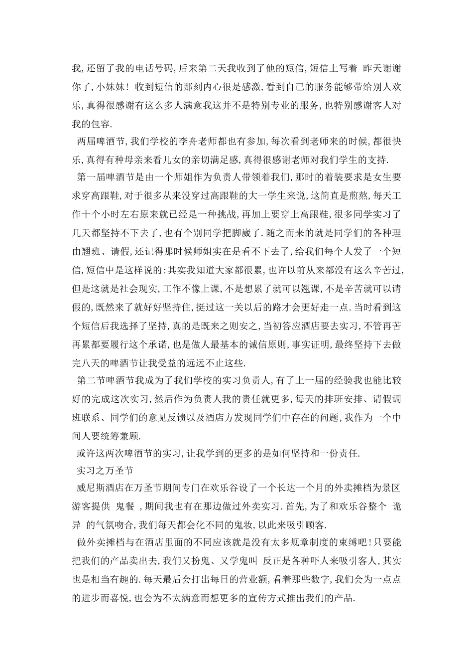 酒店管理实习报告范文1000字_第2页