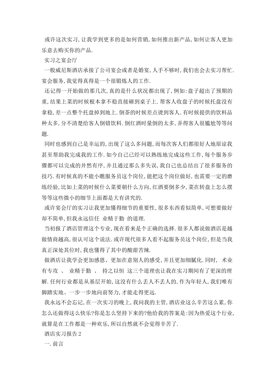 酒店管理实习报告范文1000字_第3页