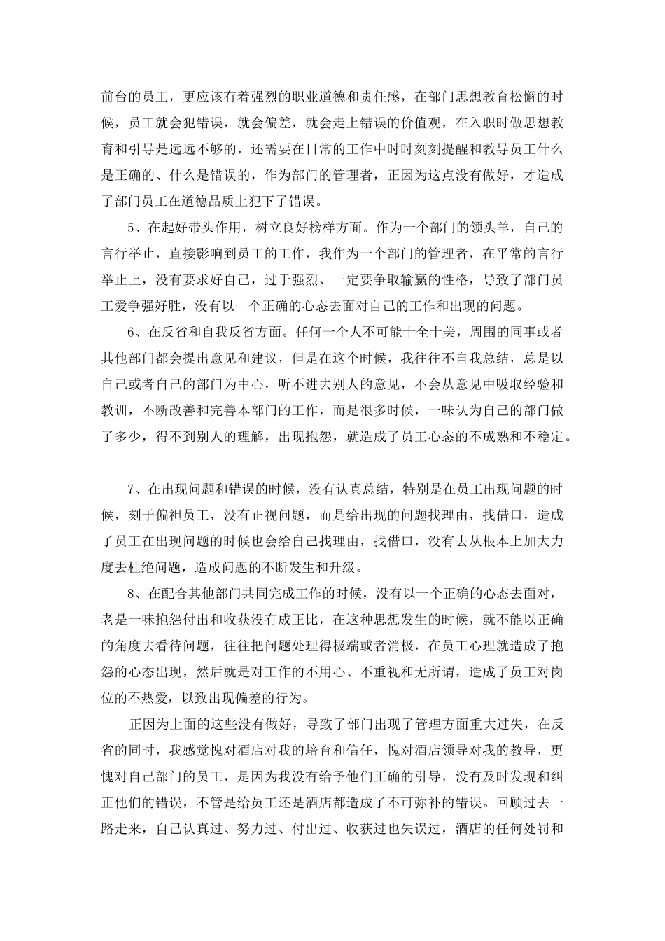酒店管理工作失误检讨书_第2页