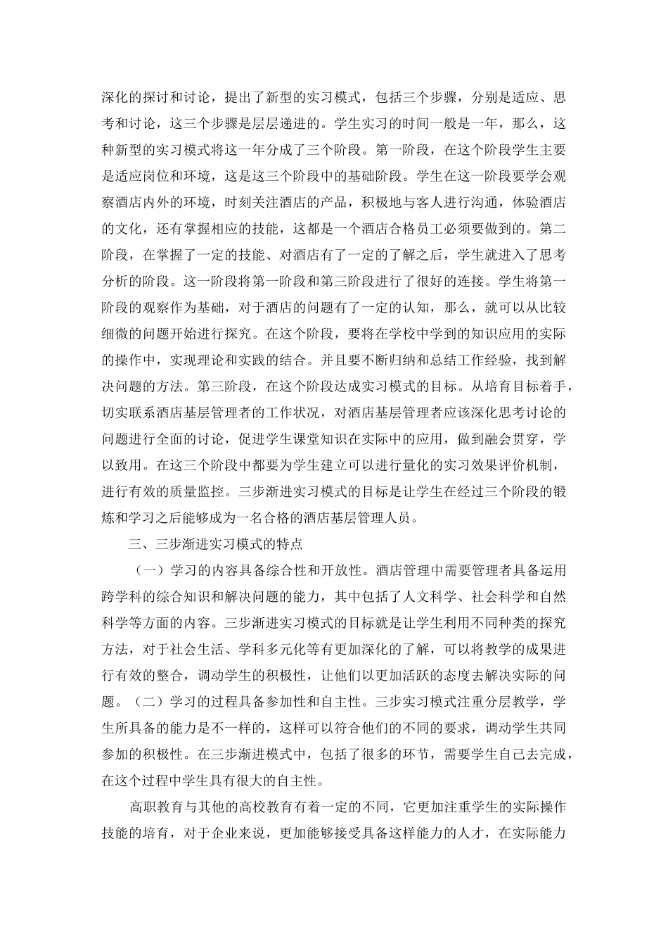 酒店管理专业实习反思与创新_第2页