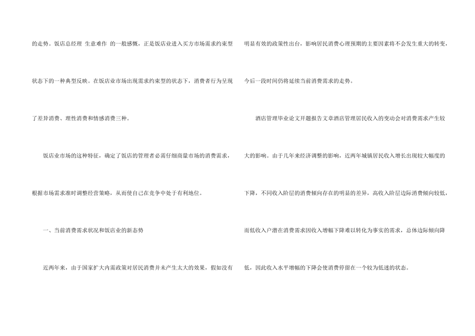 酒店管理开题报告_第2页