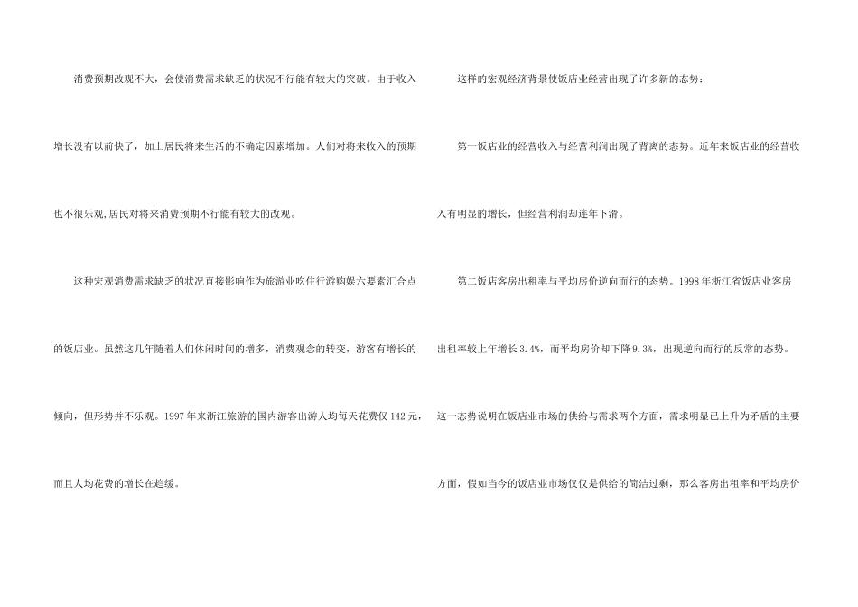 酒店管理开题报告_第3页